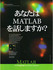 matlab_jp.jpg